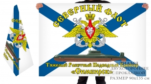 Двусторонний флаг АПЛ ТК-12 "Симбирск"