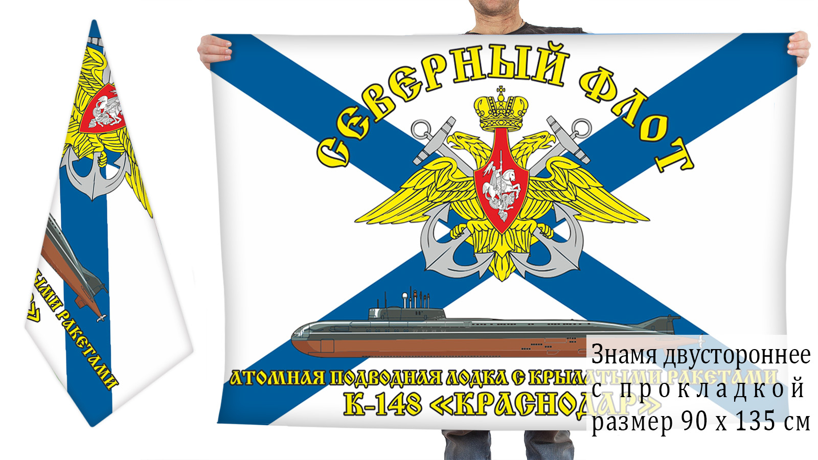 Двусторонний флаг АПРК К-148 "Краснодар"