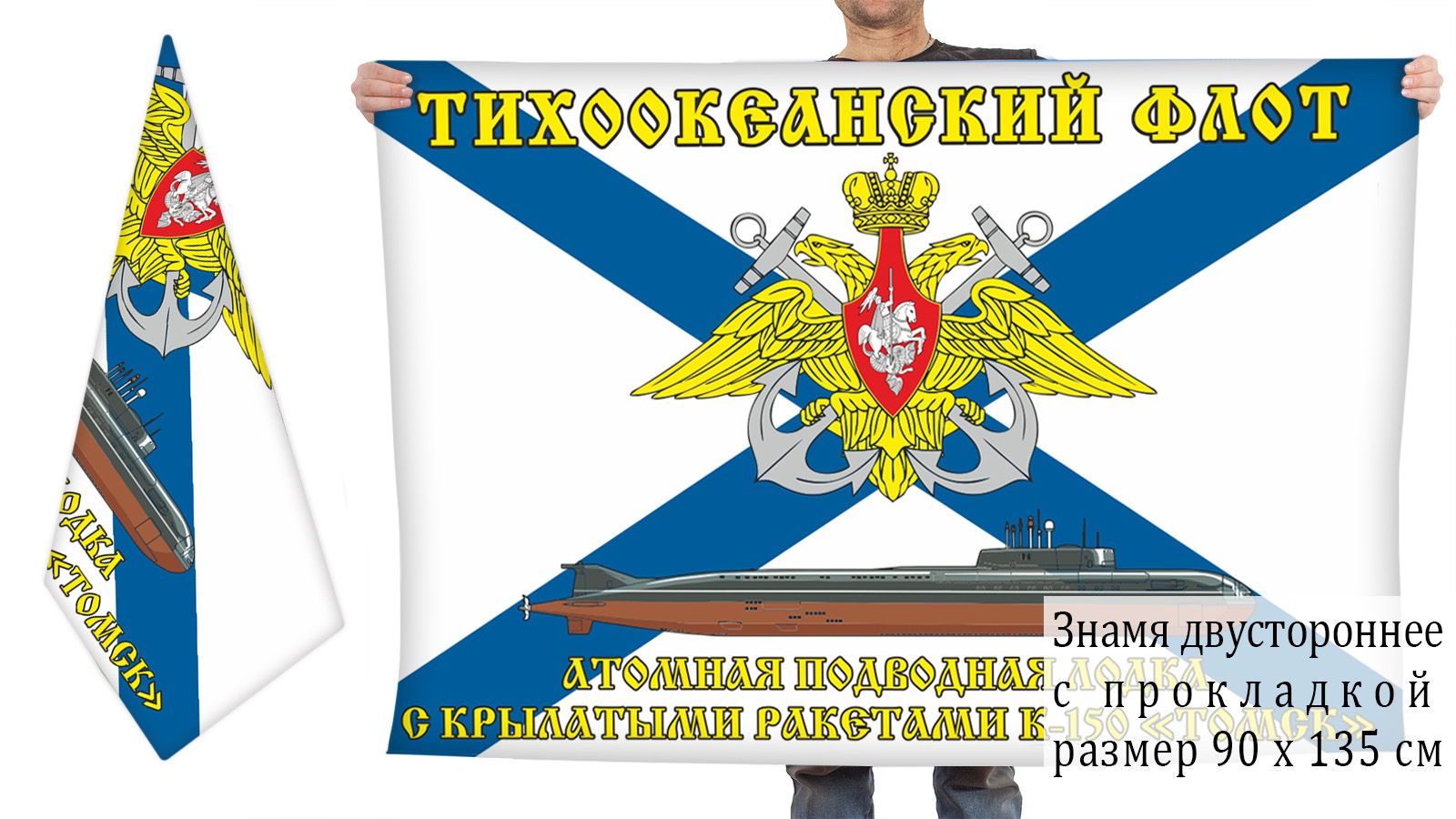 Двусторонний флаг АПРК К-150 "Томск"