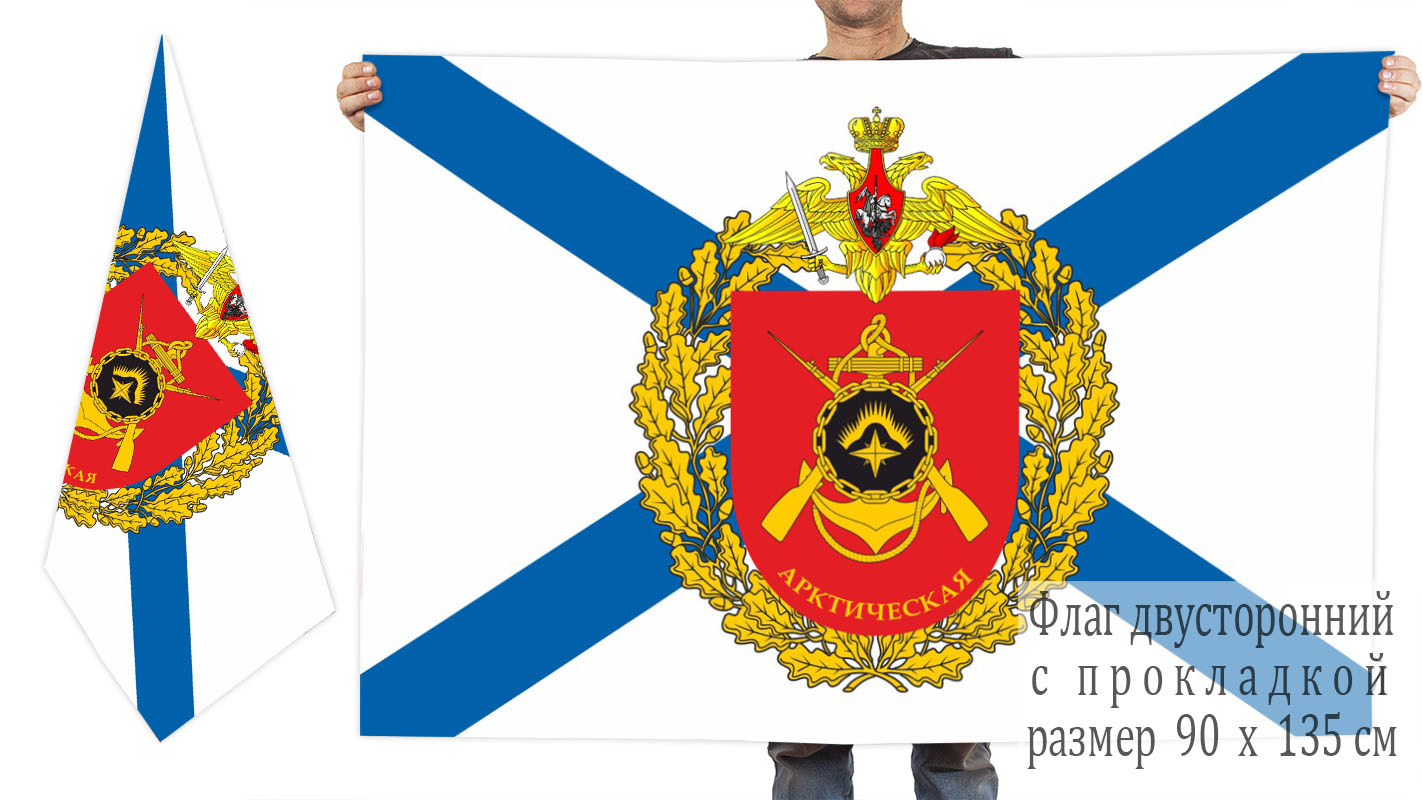 Двусторонний флаг Арктической мотострелковой бригады Северного флота