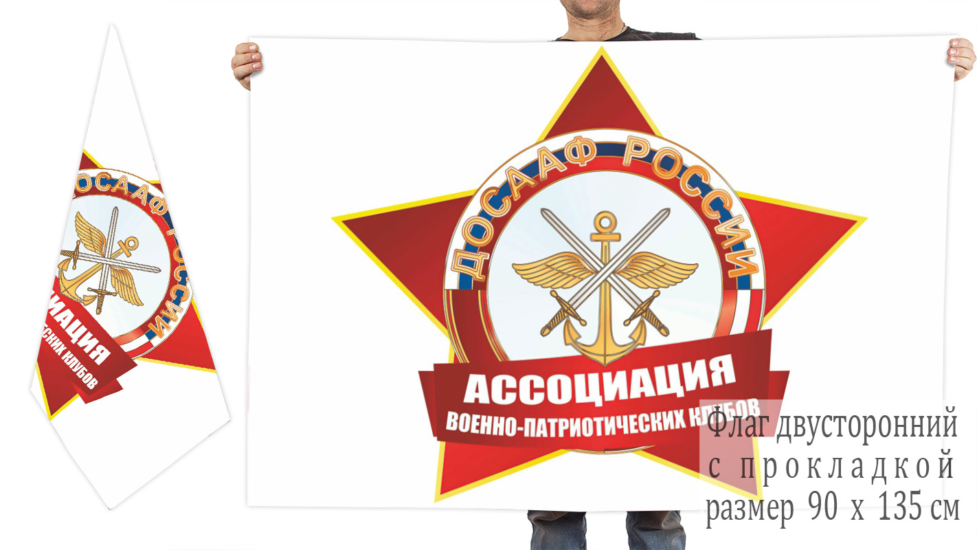 Двусторонний флаг Ассоциации ВПК ДОСААФ России