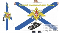 Двусторонний флаг Атомный подводный флот России