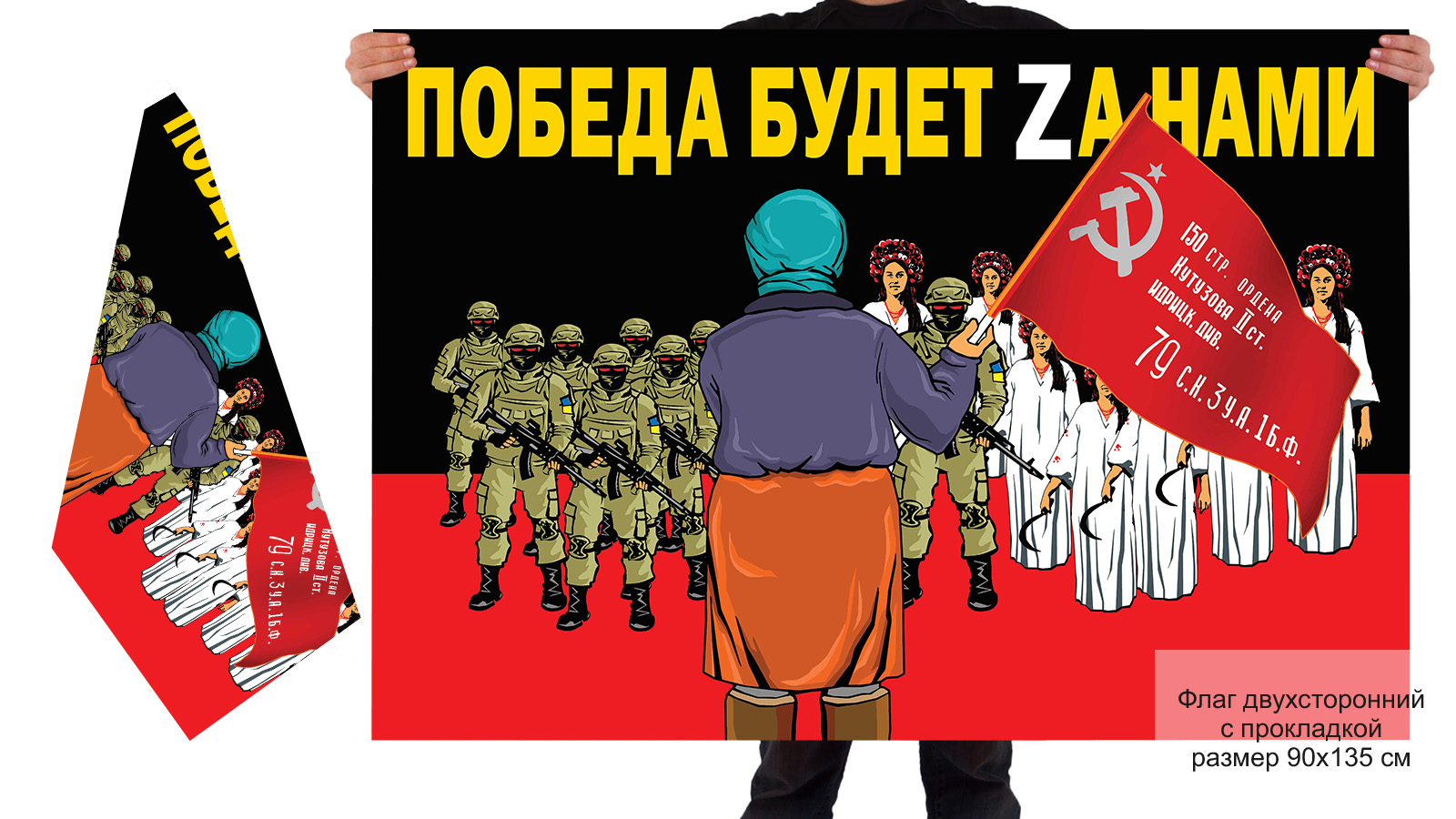 Двусторонний флаг "Бабуля с красным знаменем Победы"