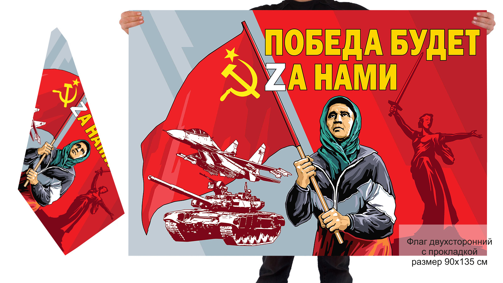 Двусторонний флаг "Бабушка с флагом СССР"