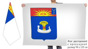 Двусторонний флаг Балаково