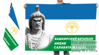 Двусторонний флаг Башкирского батальона имени Салавата Юлаева