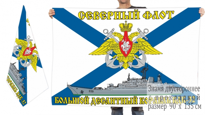 Двусторонний флаг БДК 32