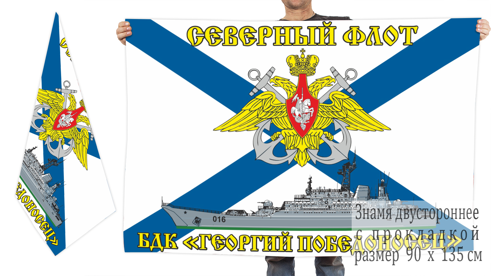 Двусторонний флаг БДК "Георгий Победоносец"