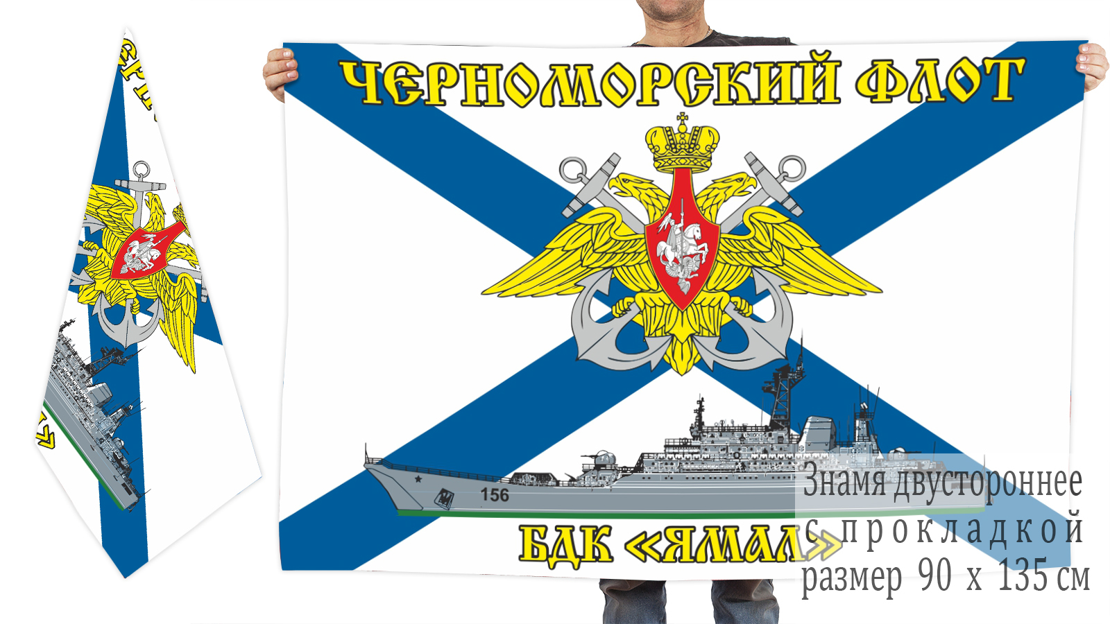Двусторонний флаг БДК "Ямал"