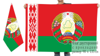 Двусторонний флаг Беларуси с гербом