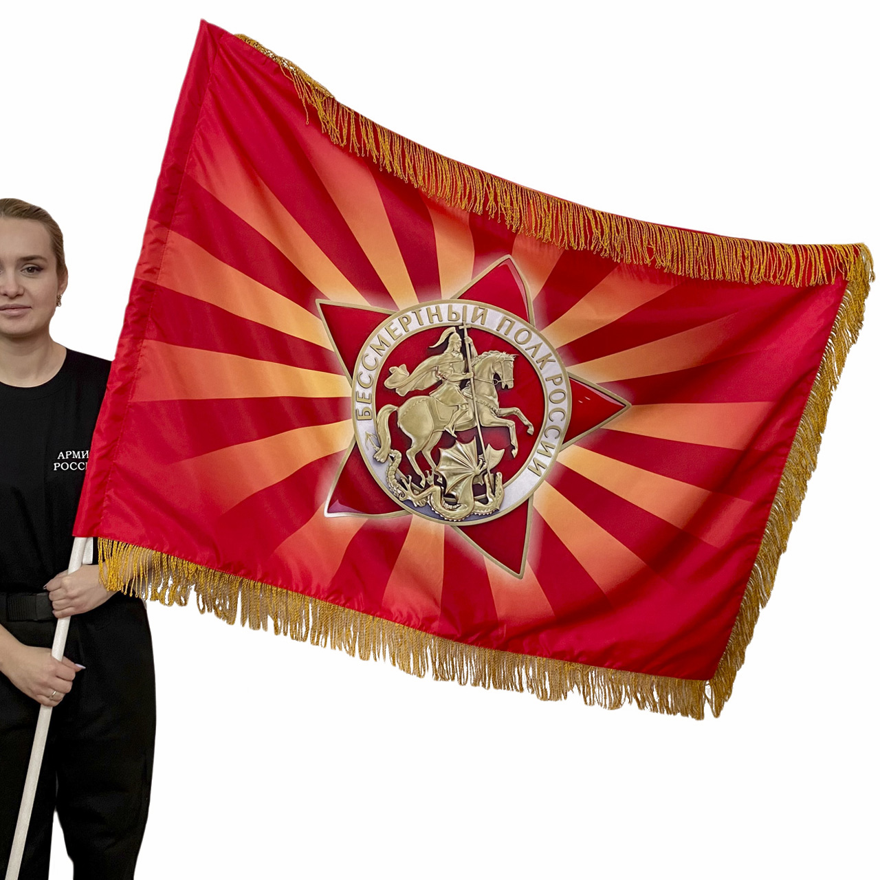 Двусторонний флаг "Бессмертный полк России" с бахромой