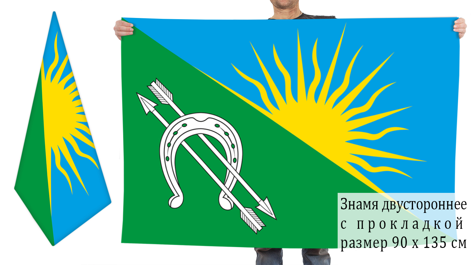 Двусторонний флаг Болотнинского района