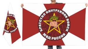 Двусторонний флаг братства ВВ МВД России