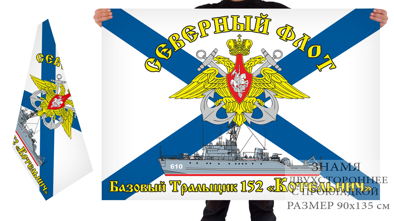 Двусторонний флаг БТ-152 "Котельнич"