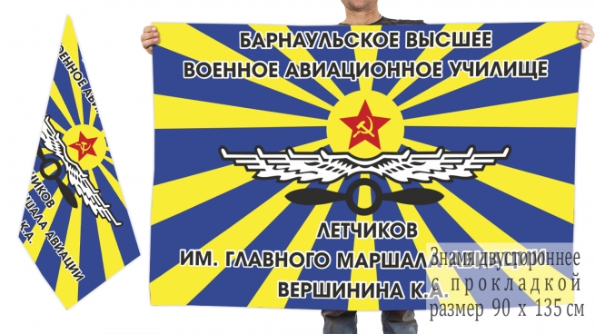 Двусторонний флаг БВВАУЛ им. Вершинина