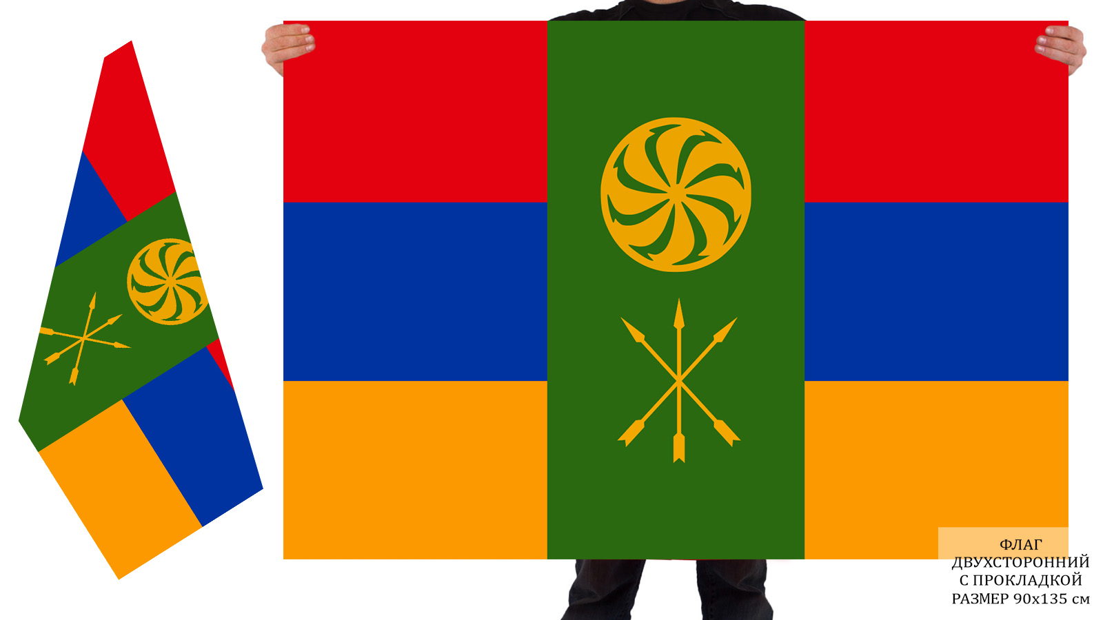 Двусторонний флаг Черкесских армян