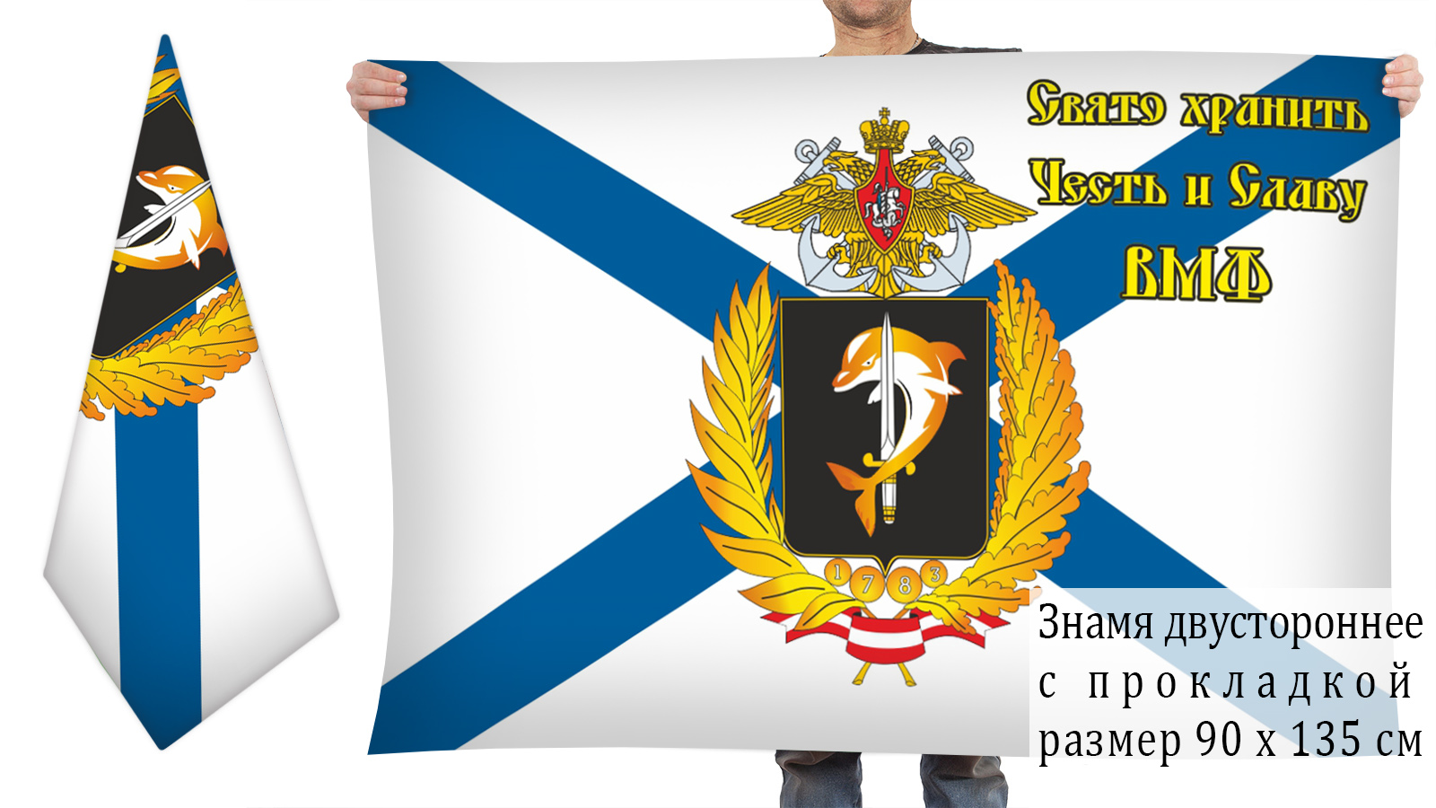 Двусторонний флаг Черноморского флота ВМФ с девизом