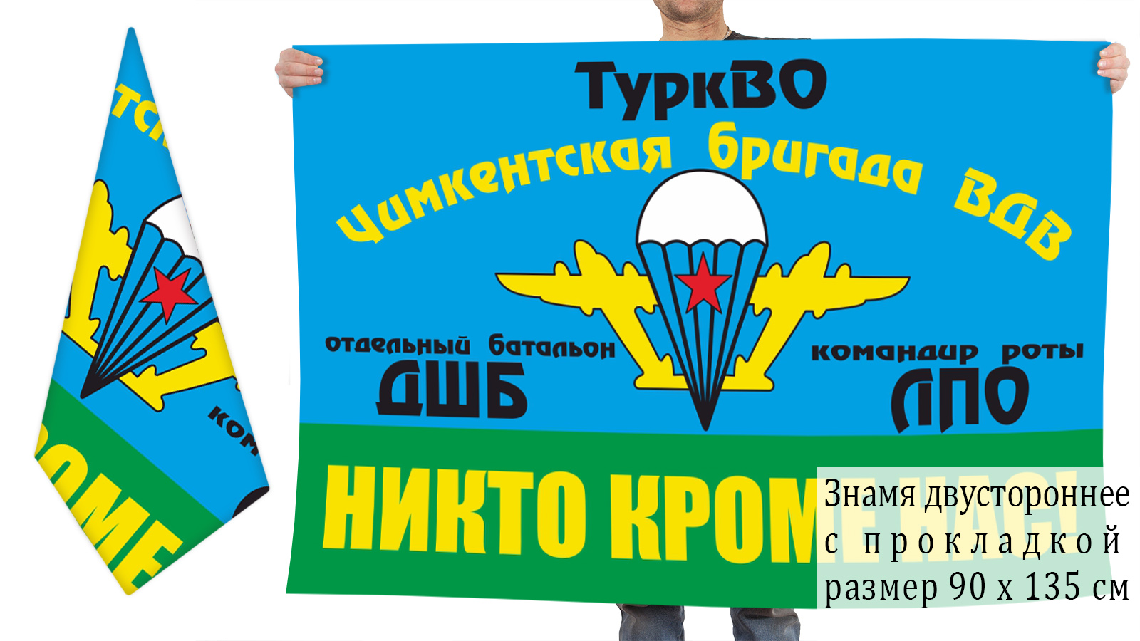 Двусторонний флаг Чимкентской бригады ВДВ Туркестанского ВО