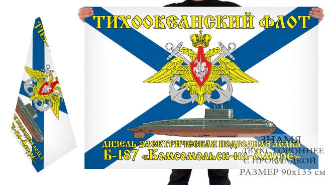 Двусторонний флаг ДЭПЛ Б 187 Комсомольск на Амуре