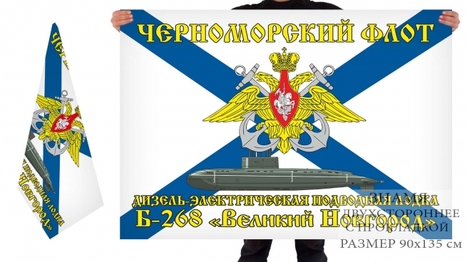 Двусторонний флаг ДЭПЛ Б 268 Великий Новгород