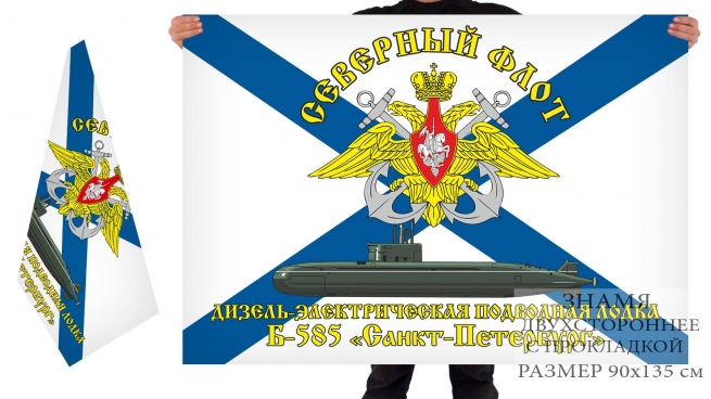 Двусторонний флаг ДЭПЛ Б 585 Санкт Петербург