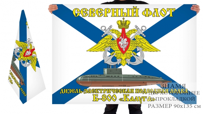 Двусторонний флаг ДЭПЛ Б 800 Калуга
