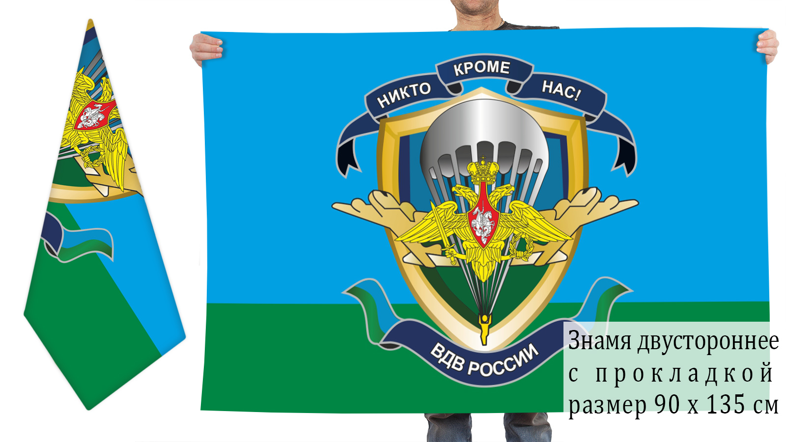 Двусторонний флаг десантников России