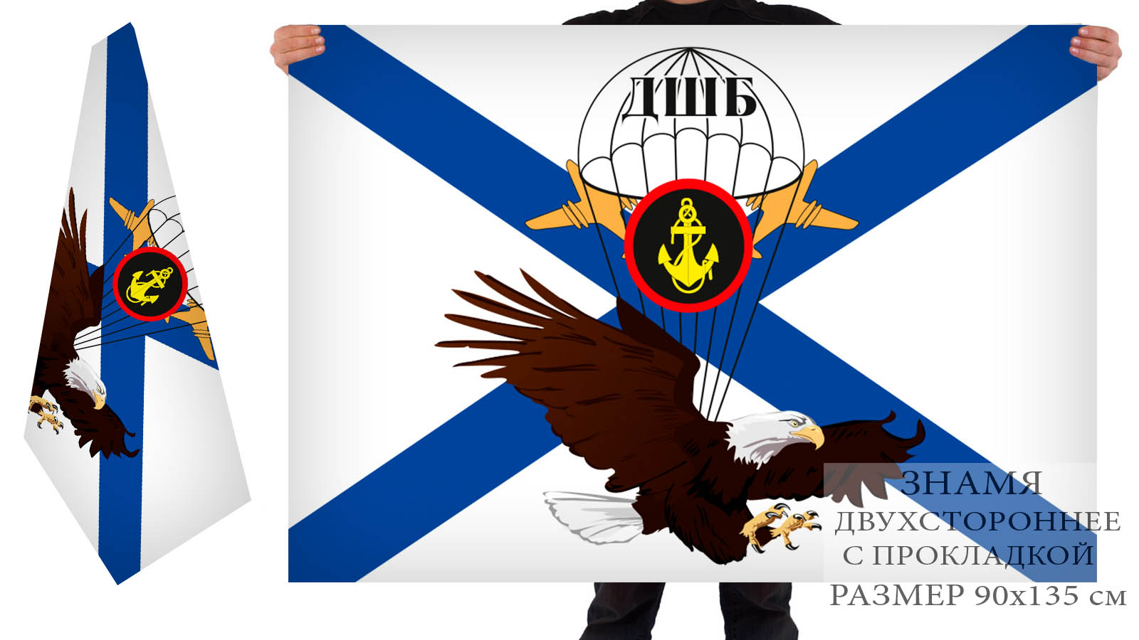 Двусторонний флаг десантно-штурмового батальона морской пехоты