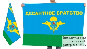 Двусторонний флаг десантного братства
