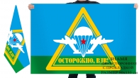 Двусторонний флаг десантуры "Осторожно, ВДВ!"