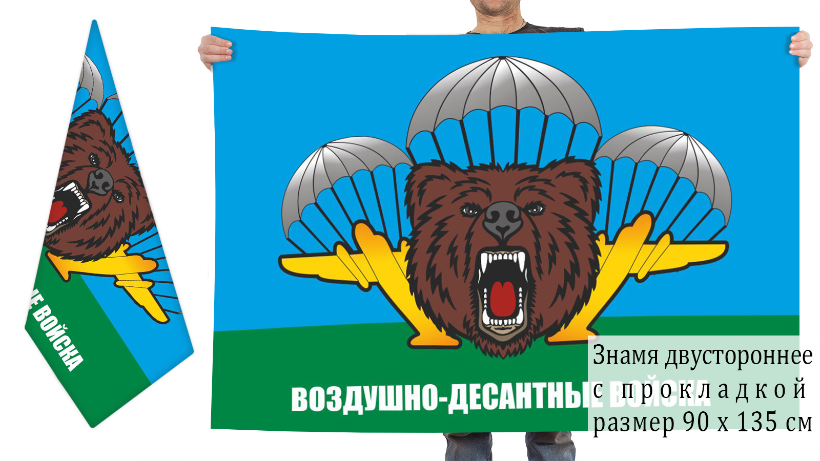 Двусторонний флаг десантуры с изображением медведя