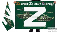 Двусторонний флаг для участника Операции Z