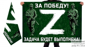 Двусторонний флаг для участников Операции «Z»