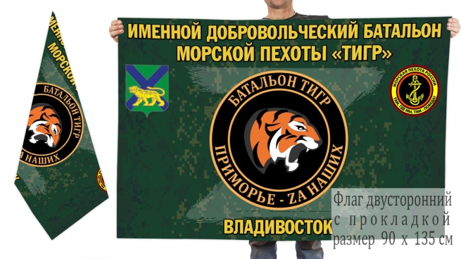 Двусторонний флаг добровольческого батальона Тигр