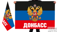 Двусторонний флаг Донбасса с гербом России