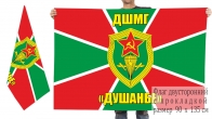 Двусторонний флаг ДШМГ Душанбе