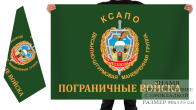 Двусторонний флаг ДШМГ Московского пограничного отряда