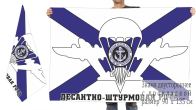 Двусторонний флаг ДШР морпехов