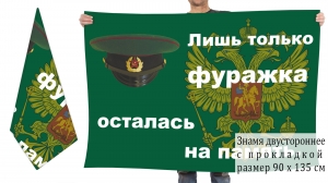 Двусторонний флаг "Фуражка пограничника"