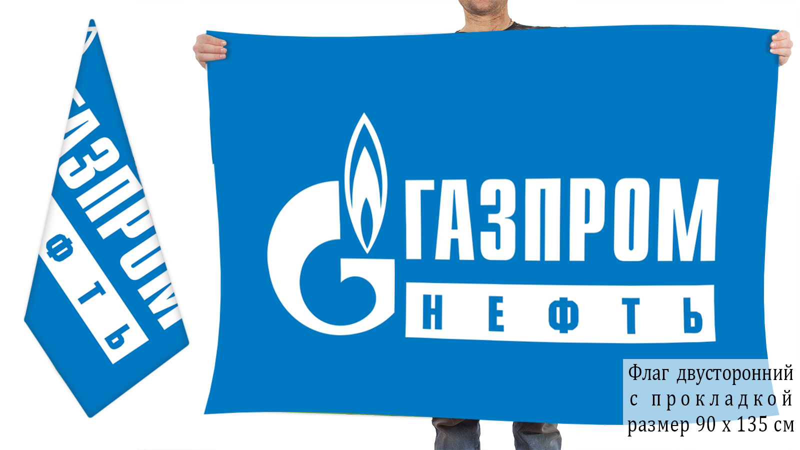 Двусторонний флаг "Газпром нефть"