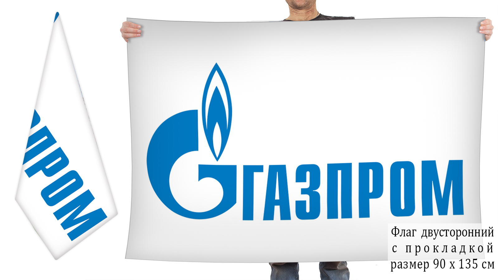 Двусторонний флаг Газпрома