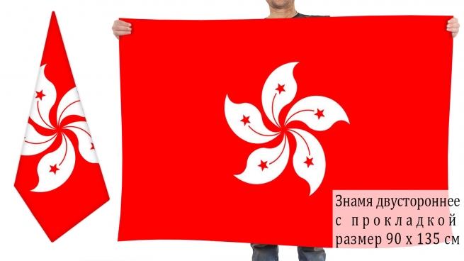  Двусторонний флаг Гонконга