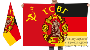Двусторонний флаг Группы Советских войск в Германии