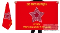 Двусторонний флаг ГСВГ 242 МСП Вурцен