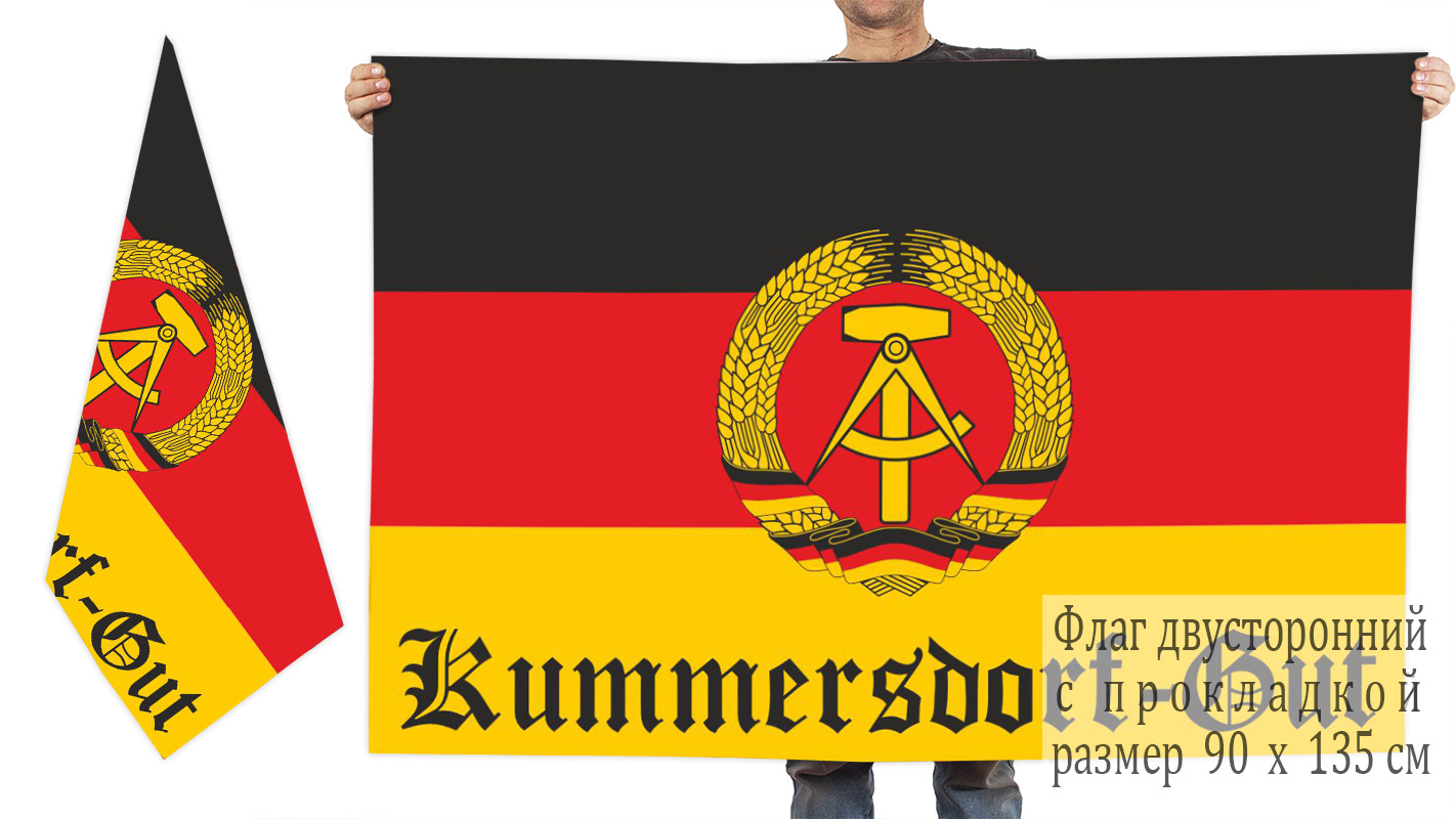 Двусторонний флаг ГСВГ Kummersdorf-Gut