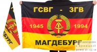 Двусторонний флаг ГСВГ-ЗГВ "Магдебург" 1945-1994