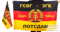Двусторонний флаг ГСВГ-ЗГВ "Потсдам" 1945-1994