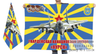 Двусторонний флаг гвардейской авиагруппы "Курск"