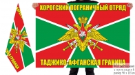 Двусторонний флаг Хорогского ПогО