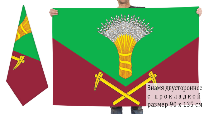 Двусторонний флаг Хорольского района